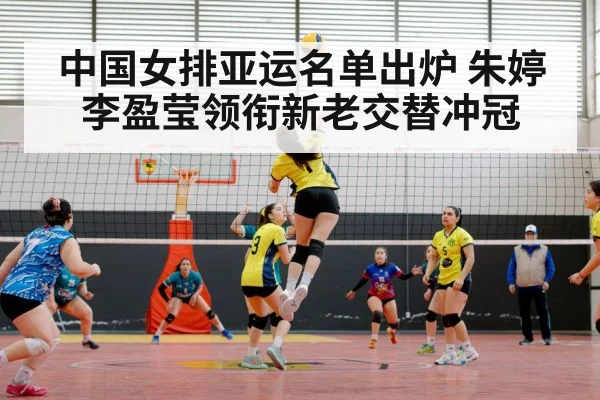 Chinese women's volleyball team